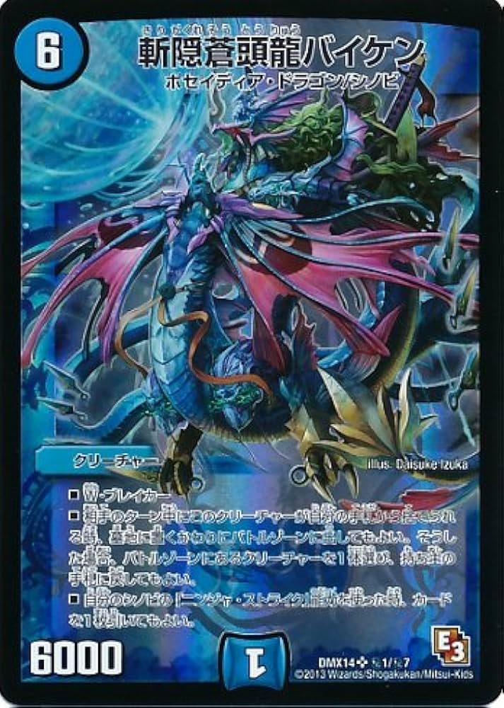 斬隠蒼頭龍バイケン 初期美品 デュエルマスターズ デュエマ】 斬隠蒼頭龍バイケン DM29/SR の通販 - カーナベル